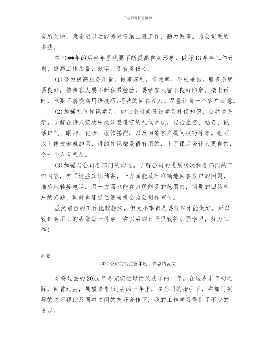 2024公司前台主管个人年终工作总结格式_第2页