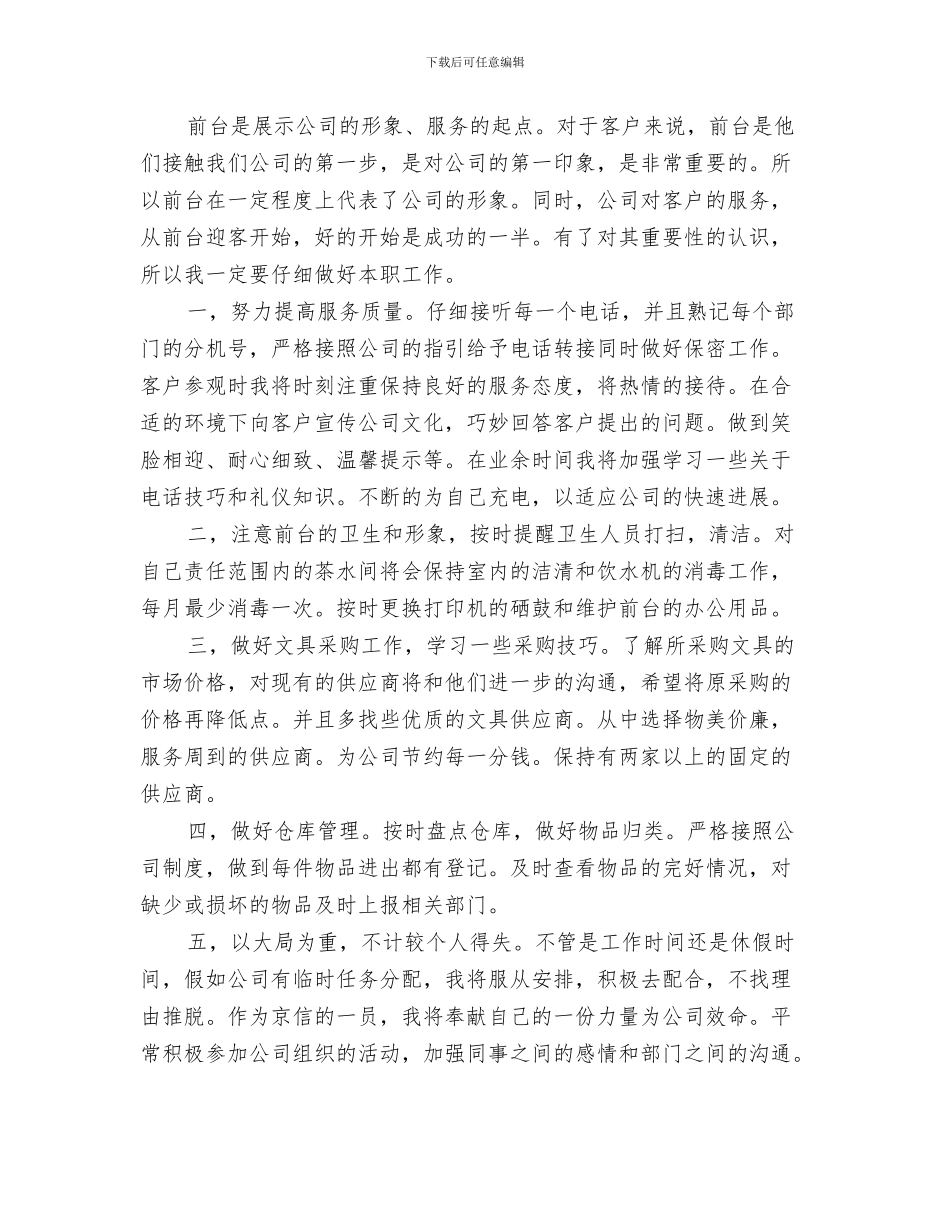 2024公司前台主管个人年终工作总结格式_第3页