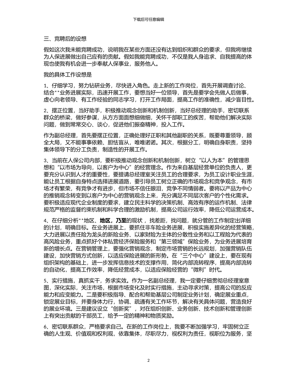 2024公司副总经理竞聘报告_第2页