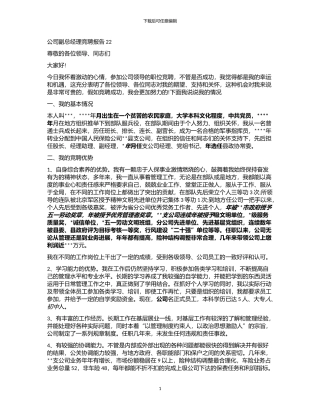 2024公司副总经理竞聘报告