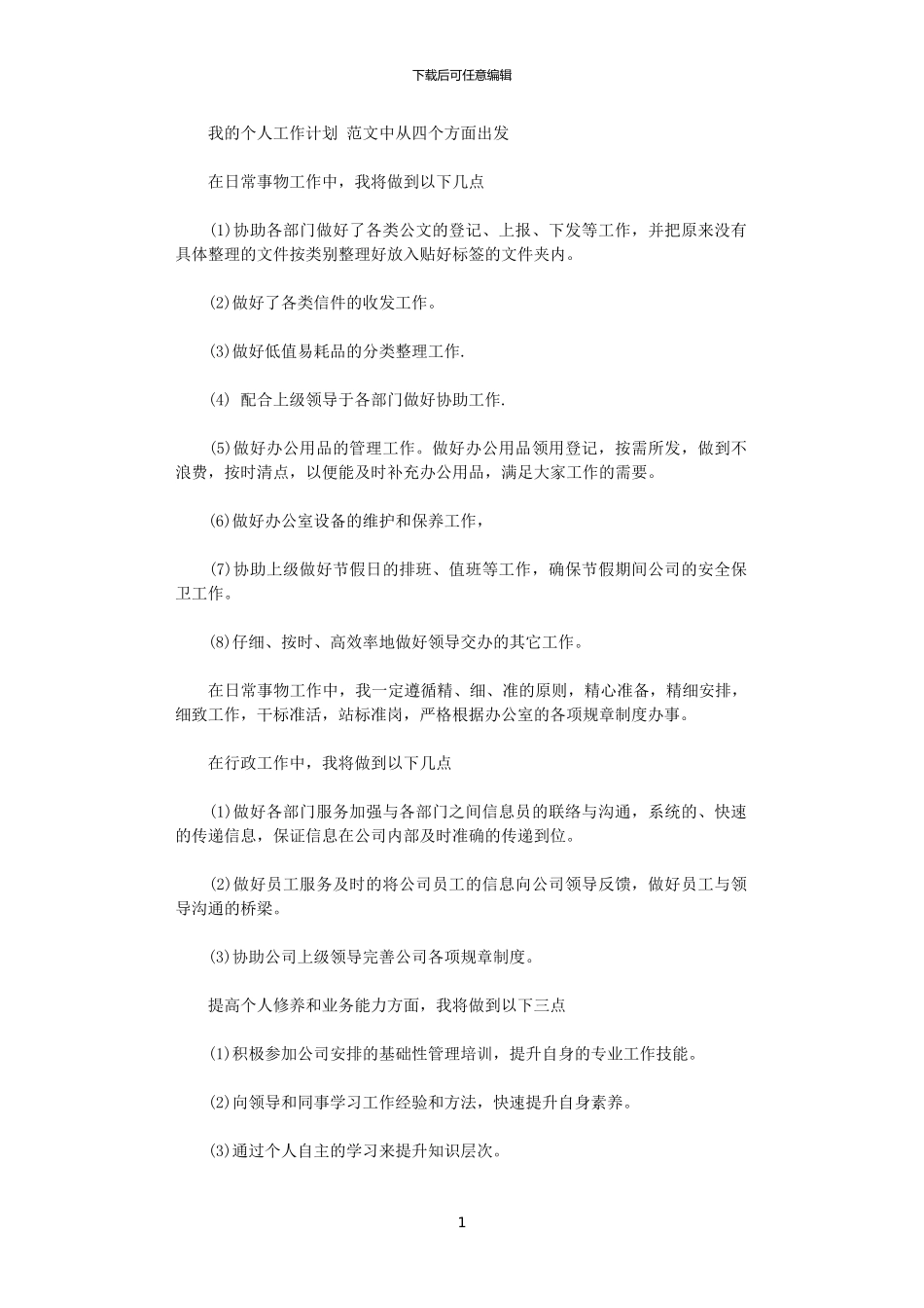 2024公司前台工作计划书_第1页