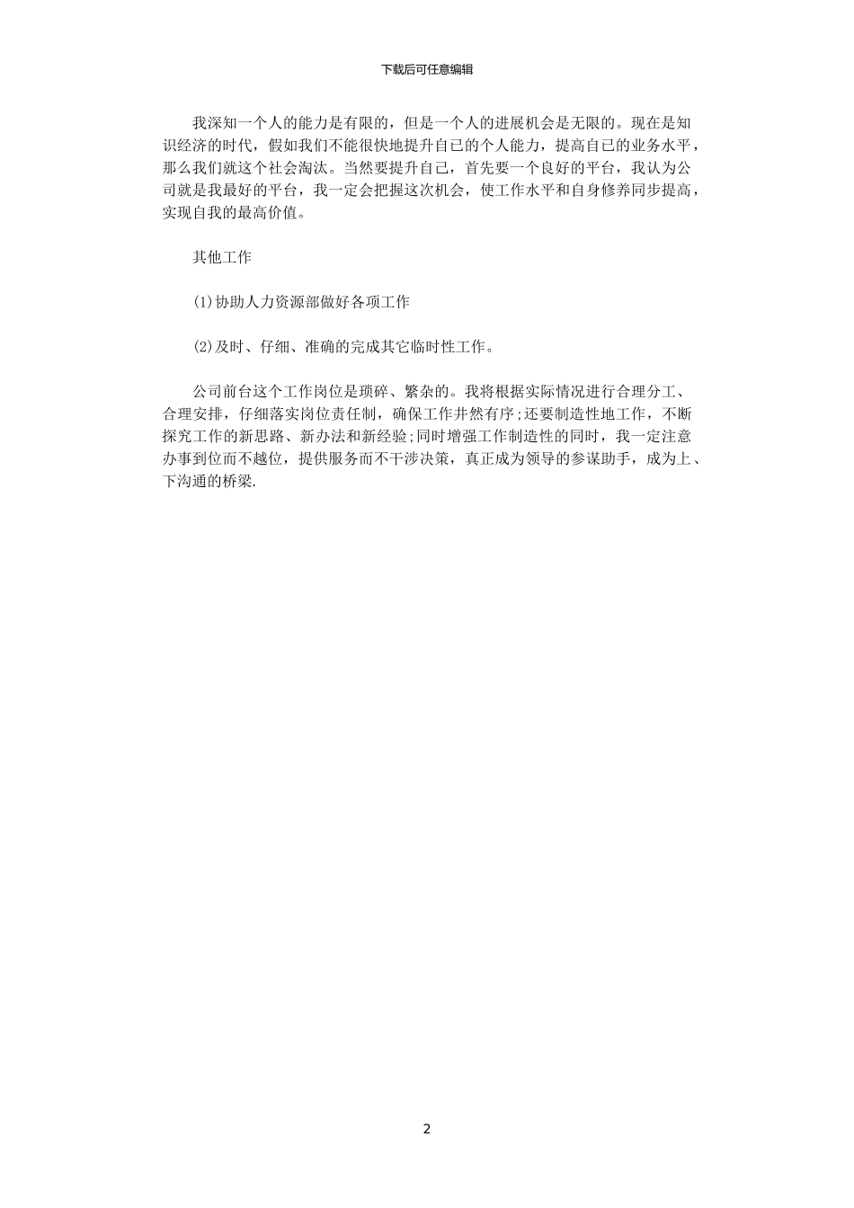 2024公司前台工作计划书_第2页