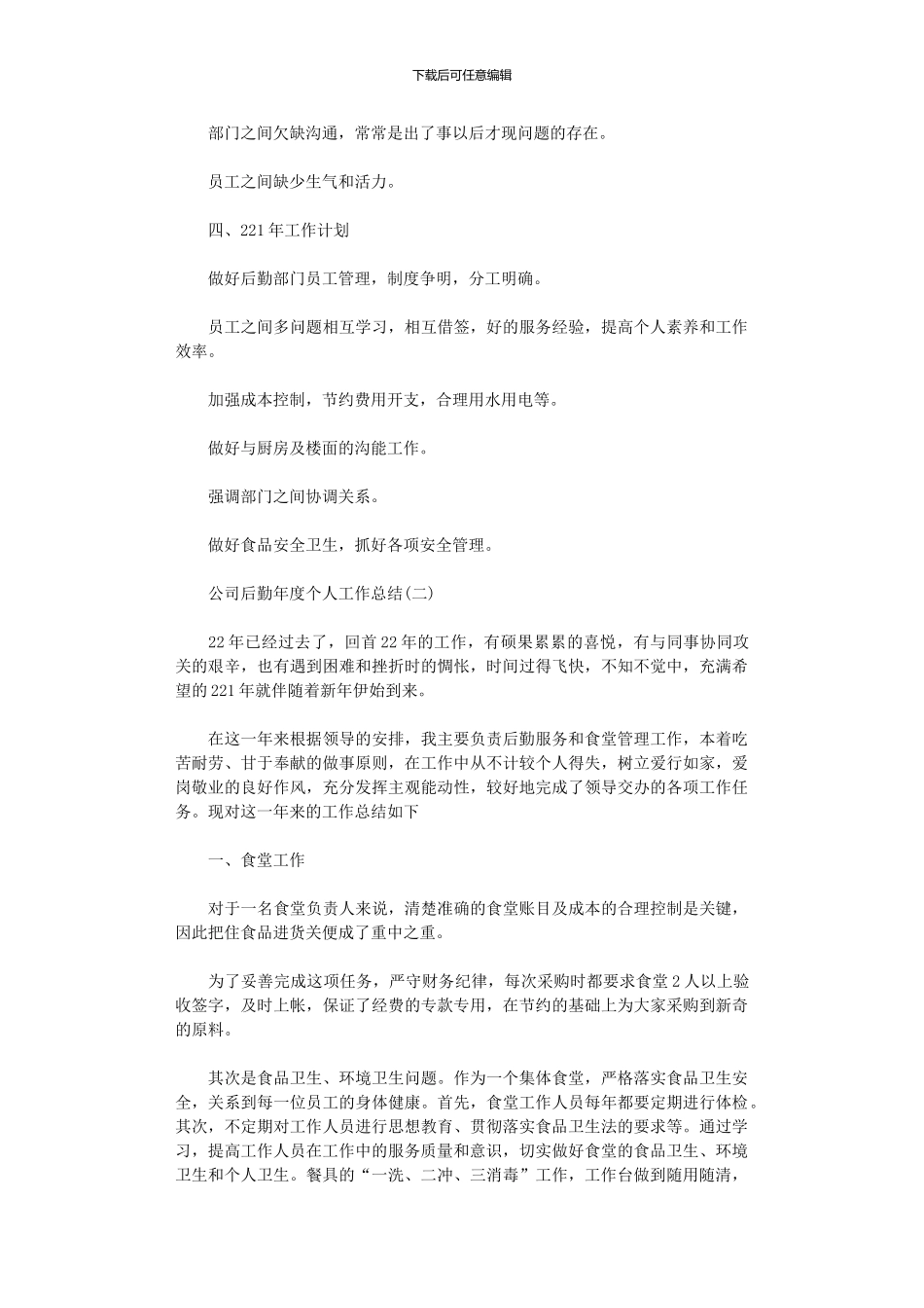 2024公司后勤年度个人工作总结5篇汇总精选_第2页