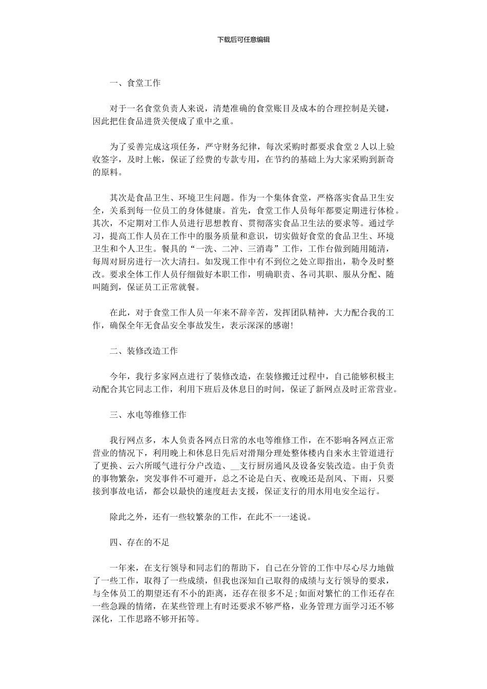 2024公司后勤年终工作总结_第2页