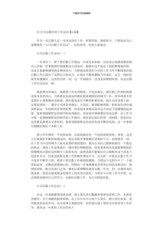 2024公司后勤年终工作总结