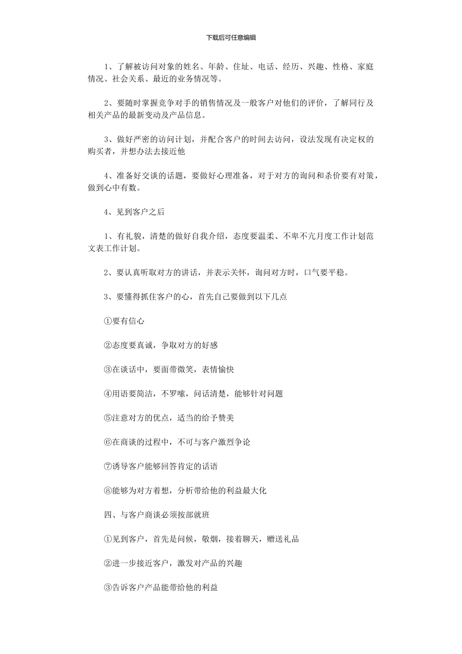 2024公司员工2月份个人工作计划范文5篇汇总_第2页