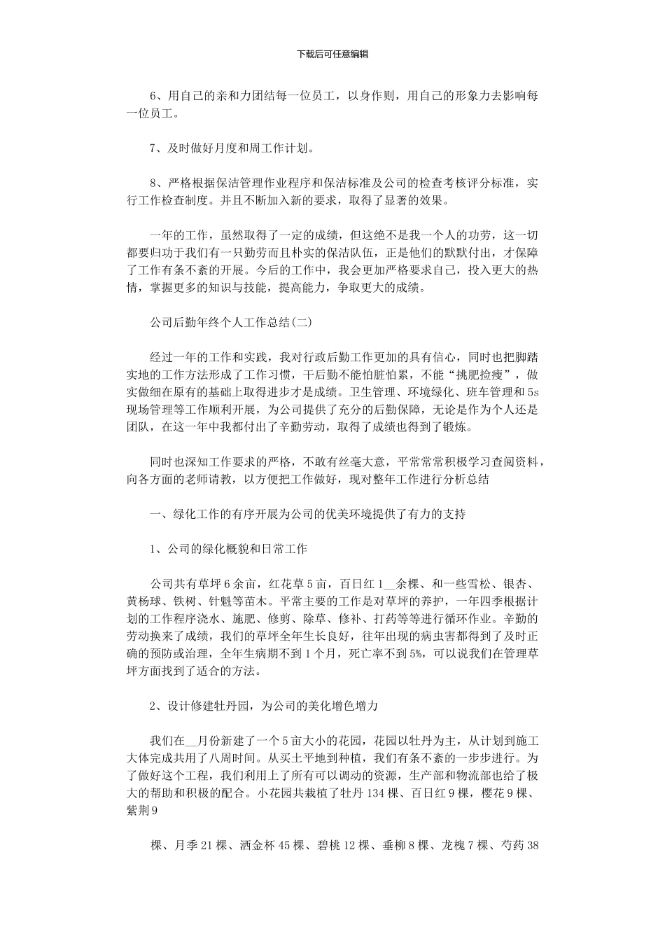 2024公司后勤年终工作总结5篇汇总_第2页