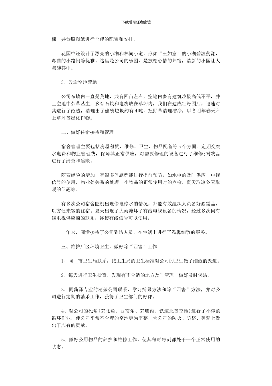 2024公司后勤年终工作总结5篇汇总_第3页