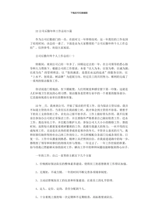 2024公司后勤年终工作总结5篇汇总