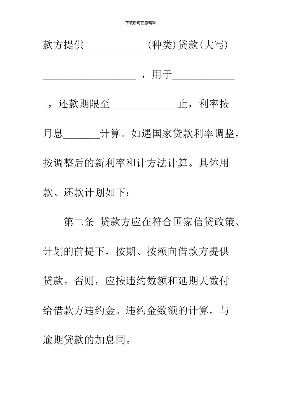 2024公司向股东借款合同范本_第2页