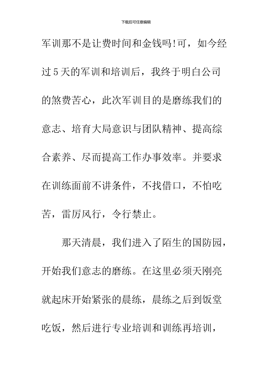 2024公司员工军训心得范文_第2页
