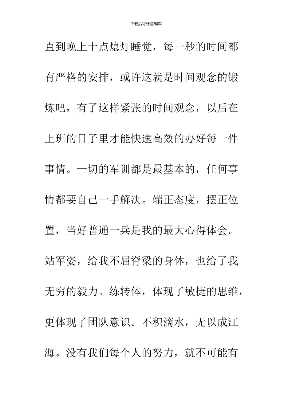 2024公司员工军训心得范文_第3页