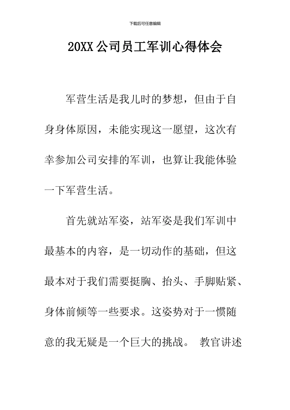 2024公司员工军训心得体会_第1页