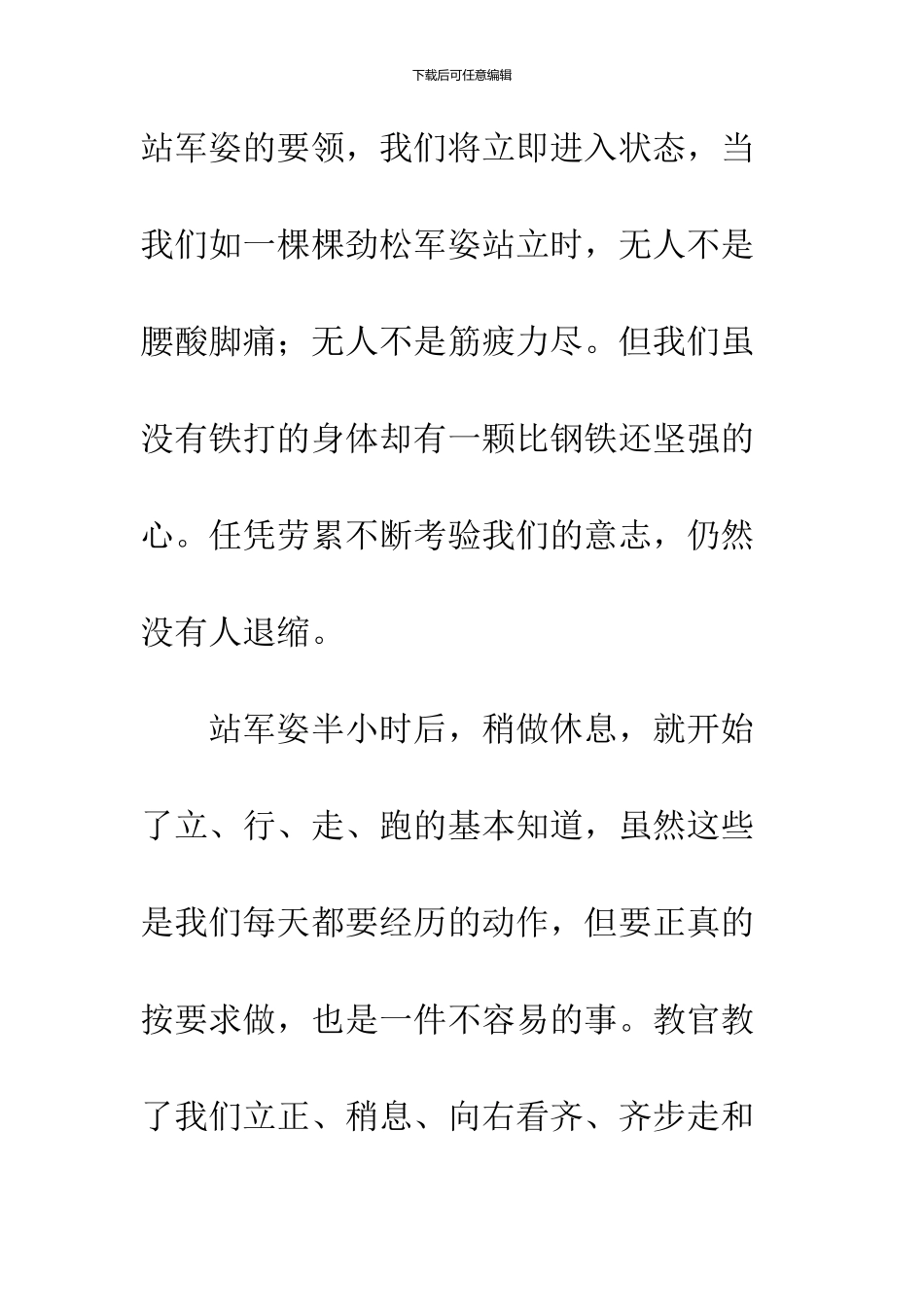 2024公司员工军训心得体会_第2页