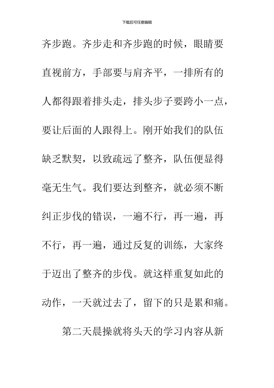 2024公司员工军训心得体会_第3页