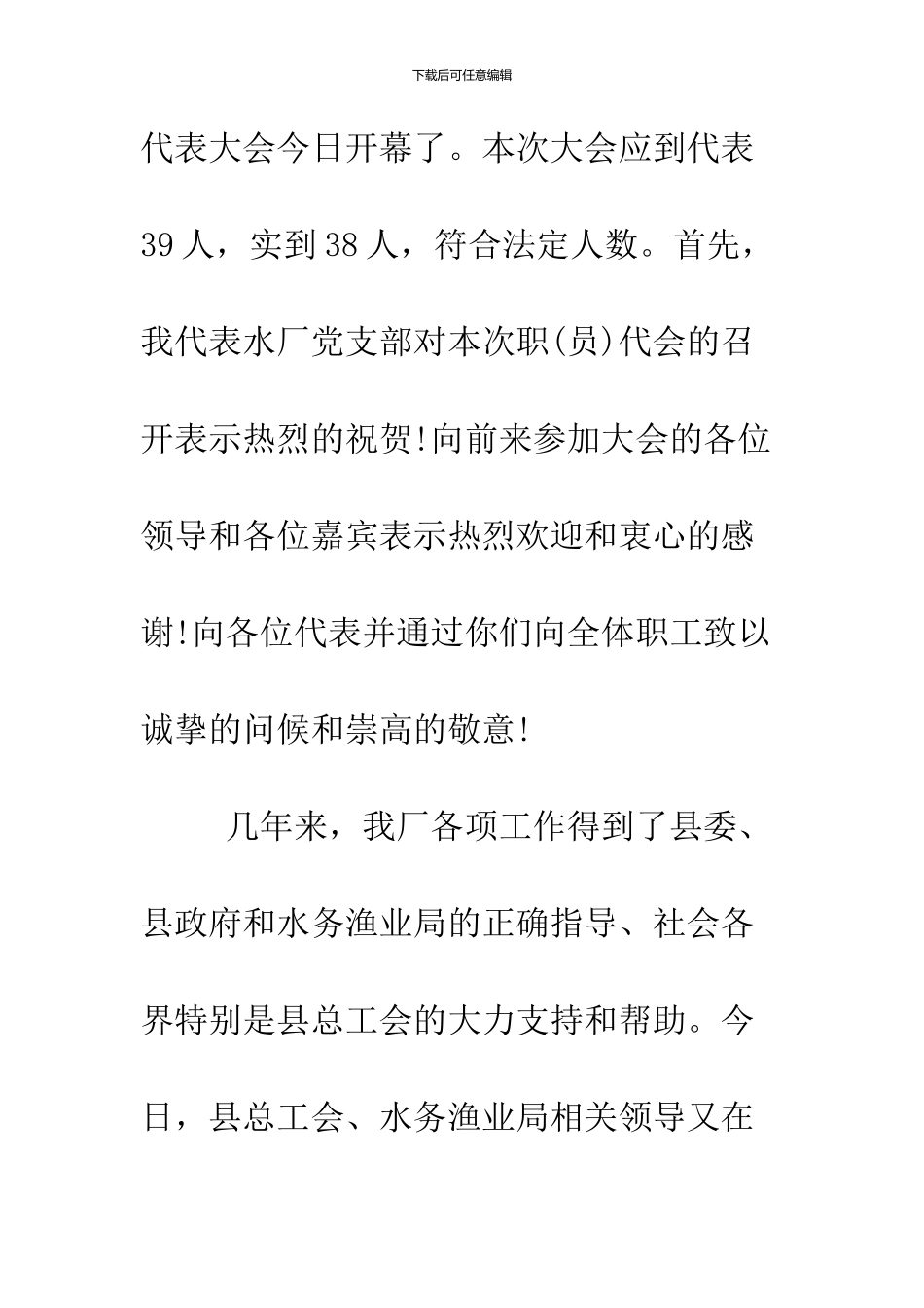 2024公司员工大会主持词_第2页