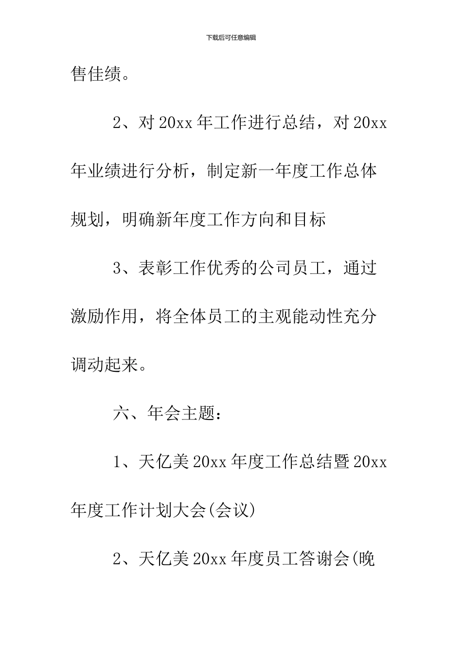 2024公司员工年会策划方案_第2页