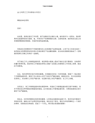 2024公司员工工作失职检讨书范文