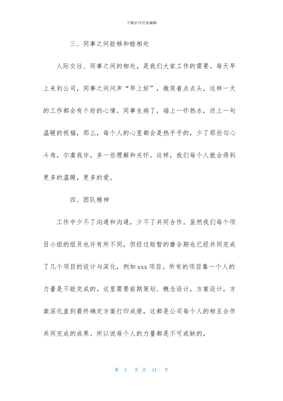 2024公司员工试用期结束转正工作总结_第3页