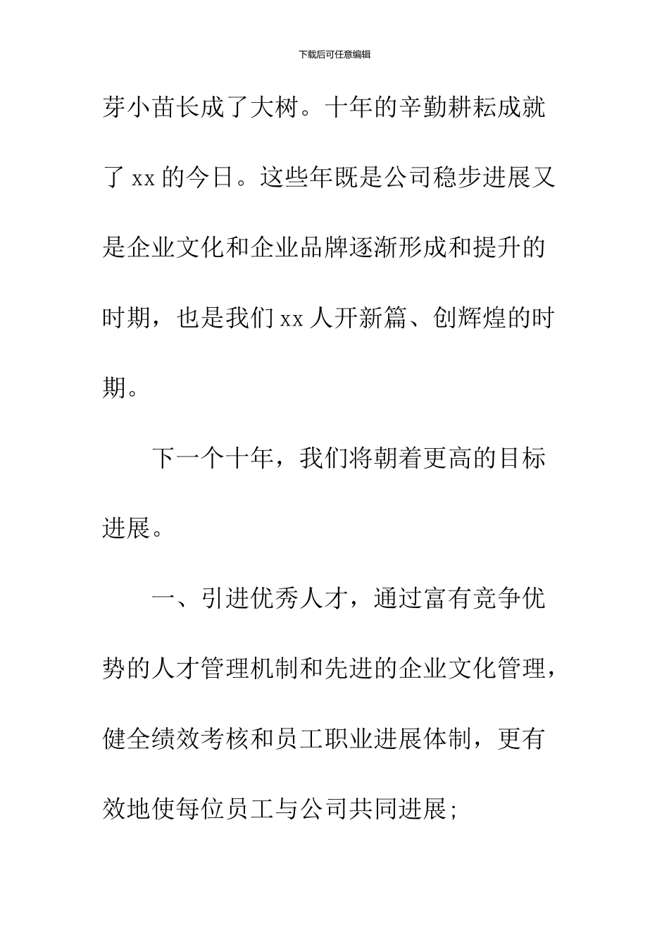 2024公司周年庆贺词精选_第3页