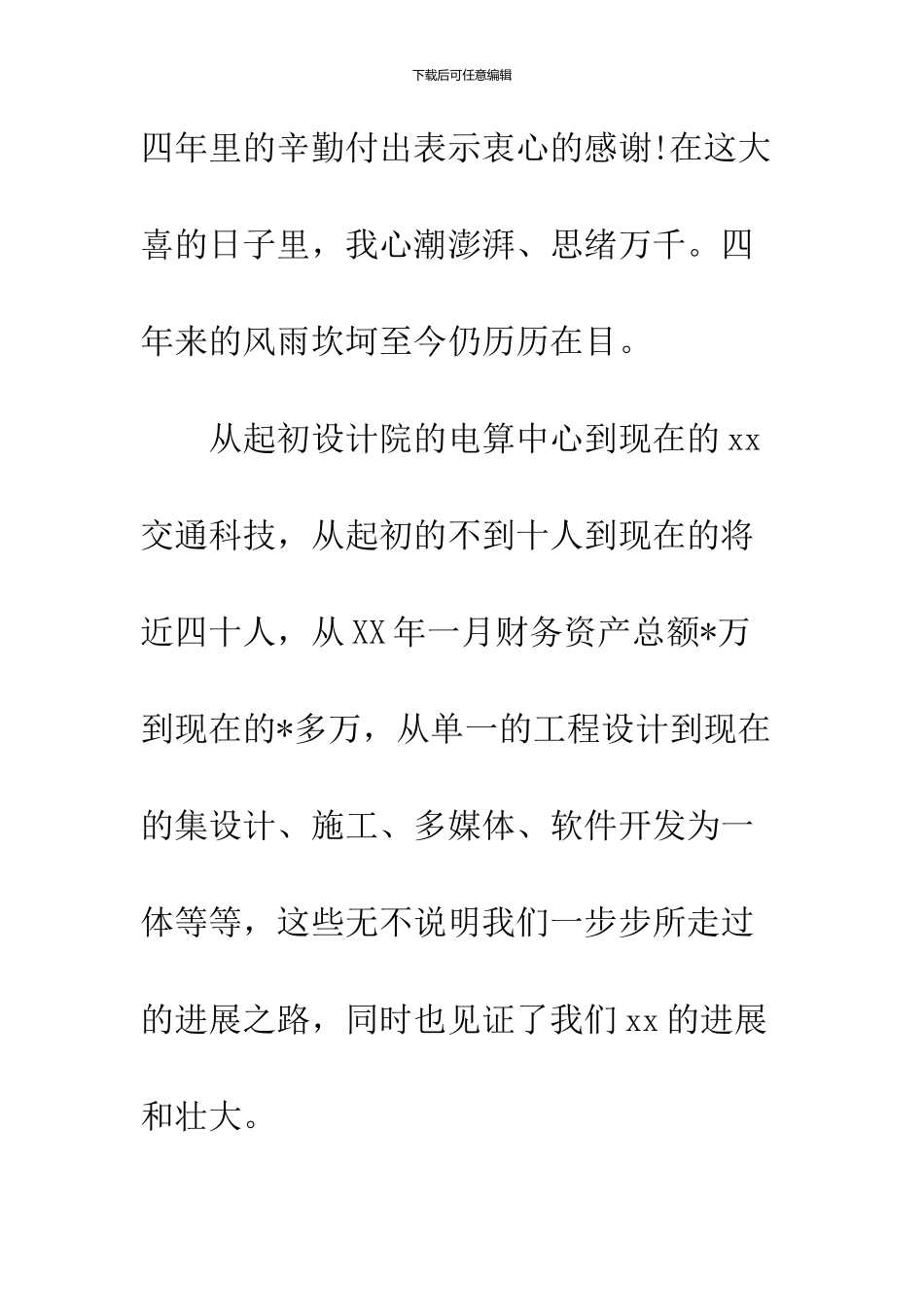 2024公司周年庆典致辞_第2页