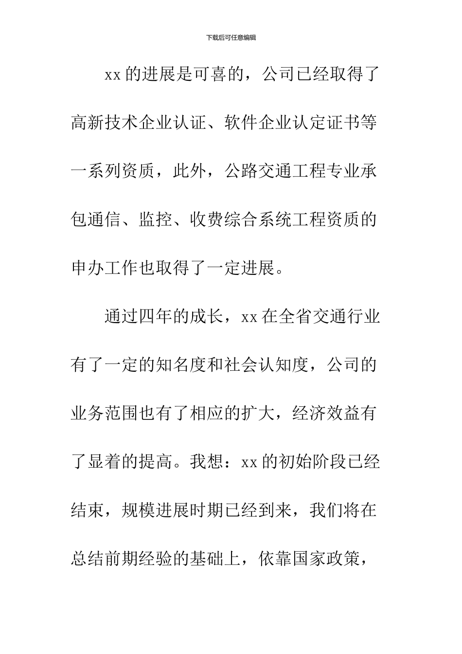 2024公司周年庆典致辞_第3页