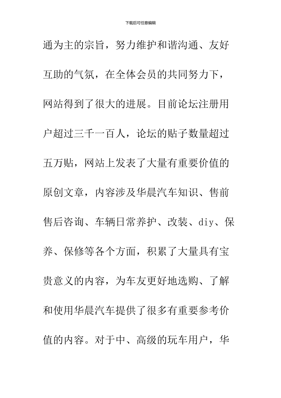 2024公司周年庆贺词范文_第2页