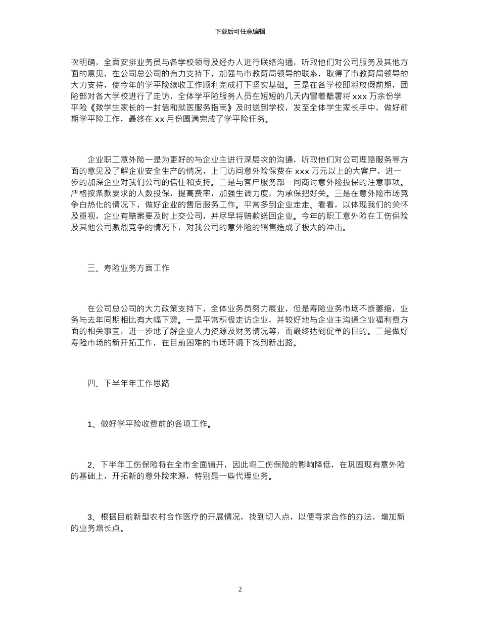 2024公司团险部员工上半年工作总结范文_第2页