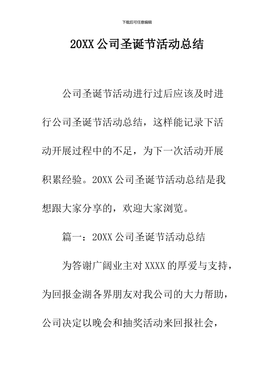 2024公司圣诞节活动总结_第1页