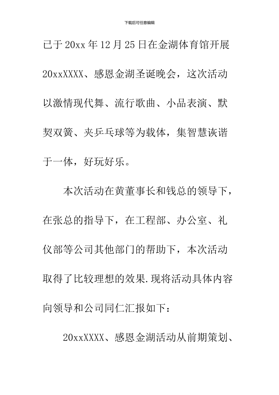 2024公司圣诞节活动总结_第2页