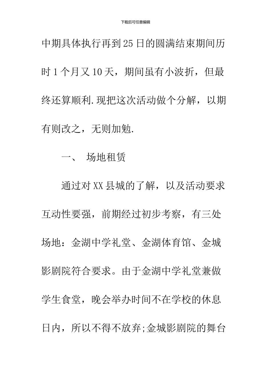 2024公司圣诞节活动总结_第3页