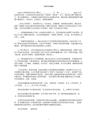 2024公司安保年终总结