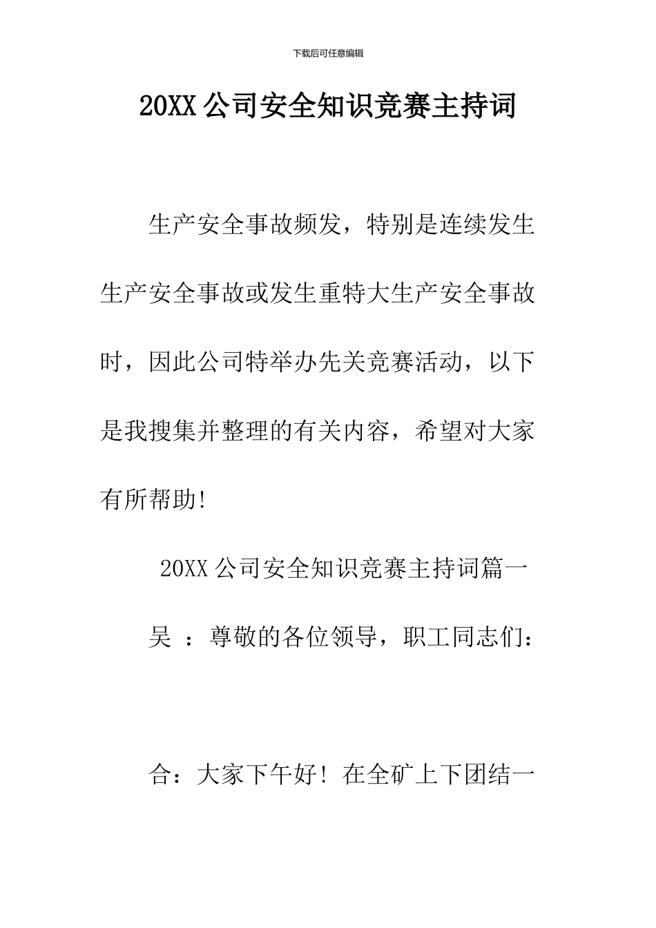 2024公司安全知识竞赛主持词_第1页