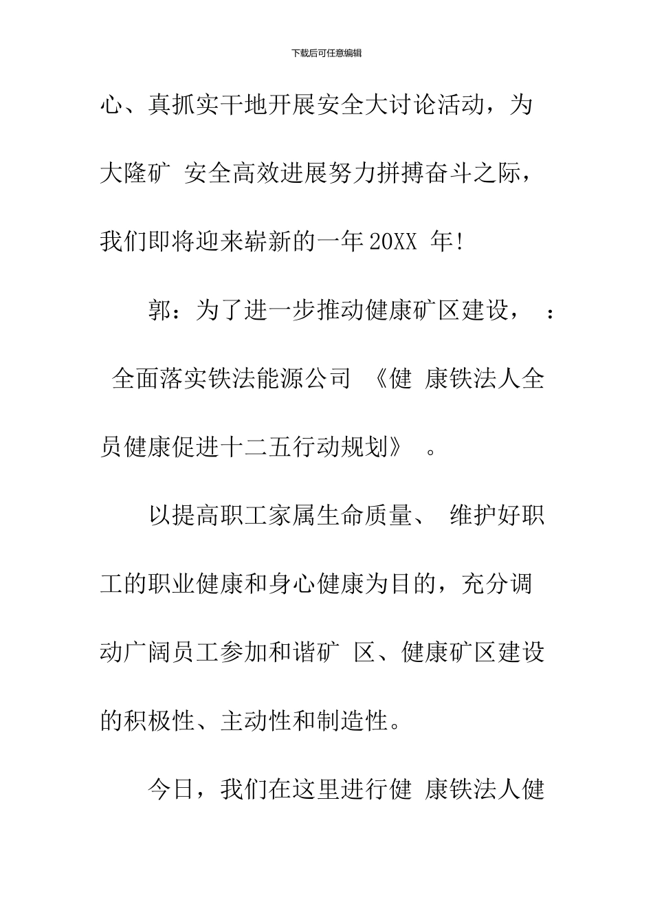 2024公司安全知识竞赛主持词_第2页