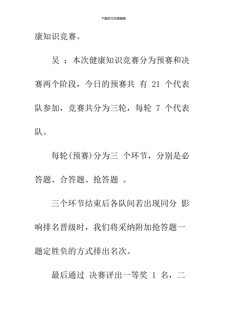 2024公司安全知识竞赛主持词_第3页