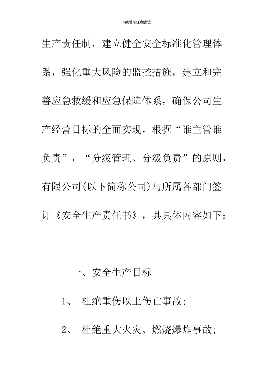 2024公司安全责任书格式范文_第2页