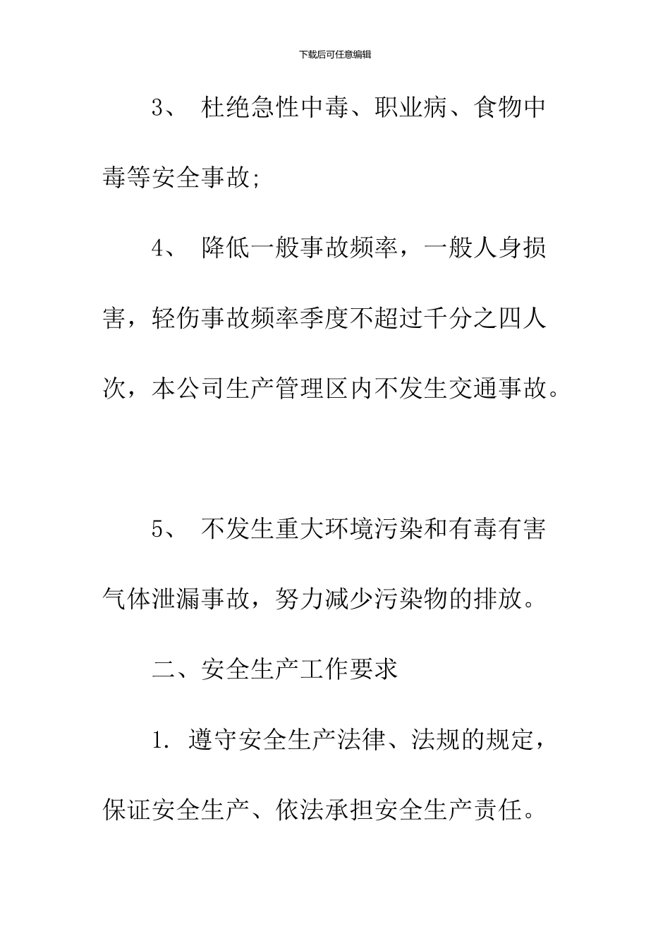 2024公司安全责任书格式范文_第3页