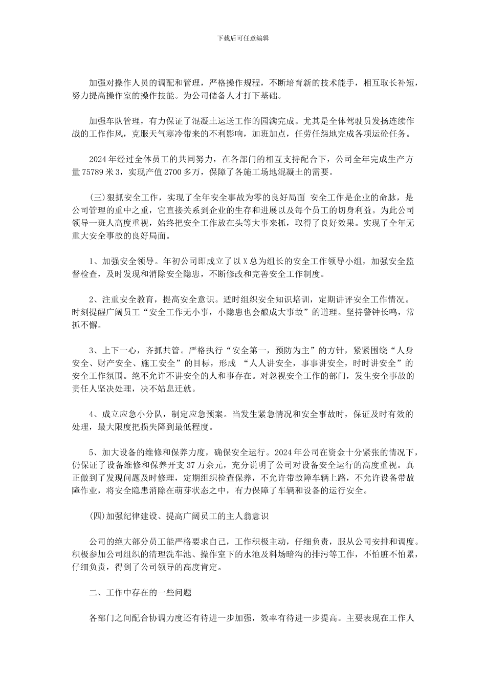 2024公司年中总结怎么写范文_第2页