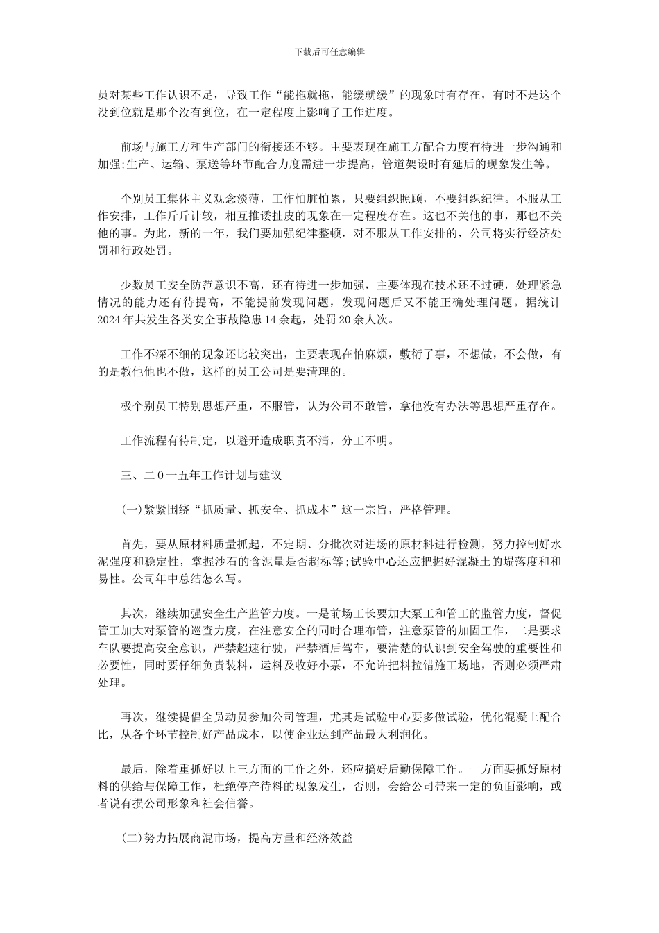 2024公司年中总结怎么写范文_第3页