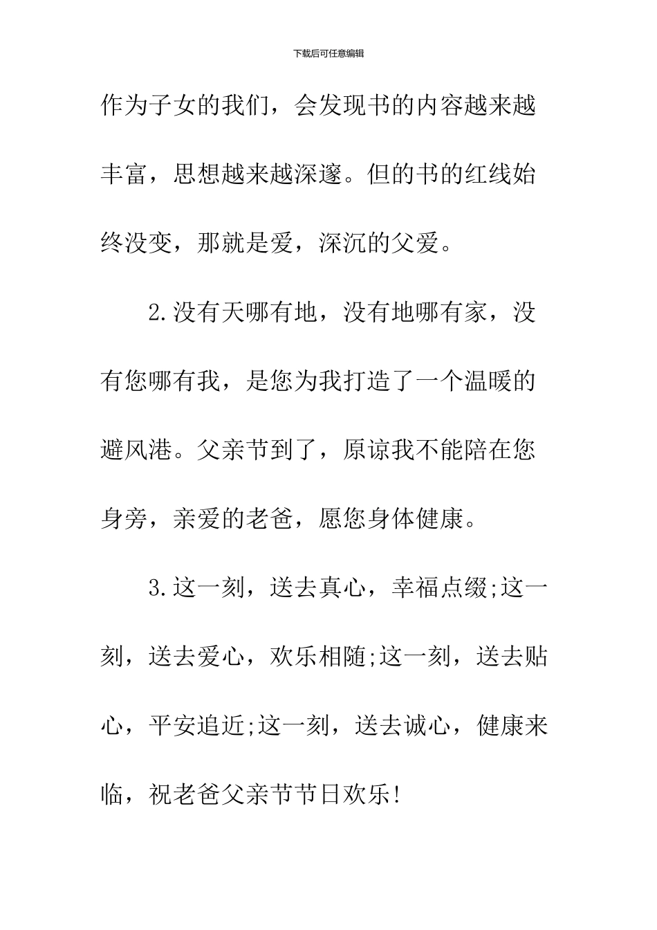 2024公司对父亲节的祝福_第2页