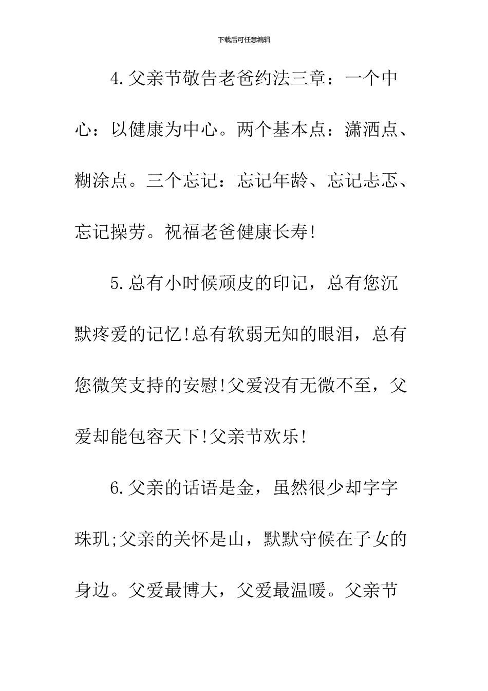 2024公司对父亲节的祝福_第3页