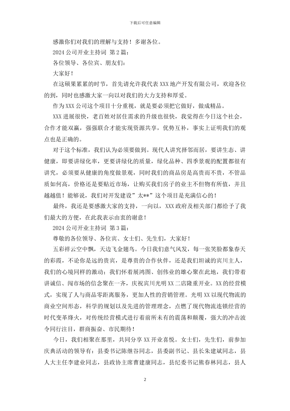 2024公司开业主持词_第2页