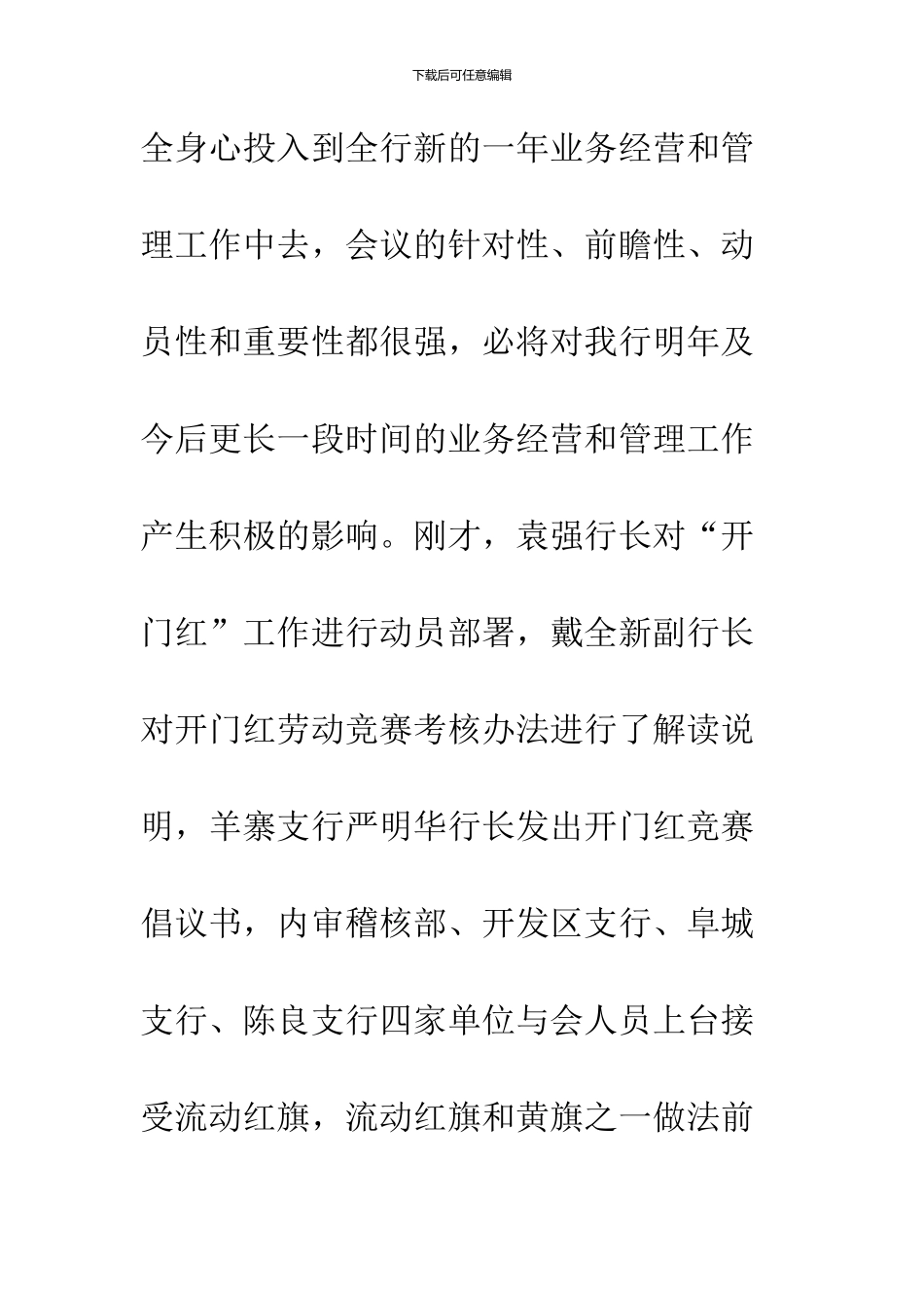 2024公司开门红领导讲话稿_第2页
