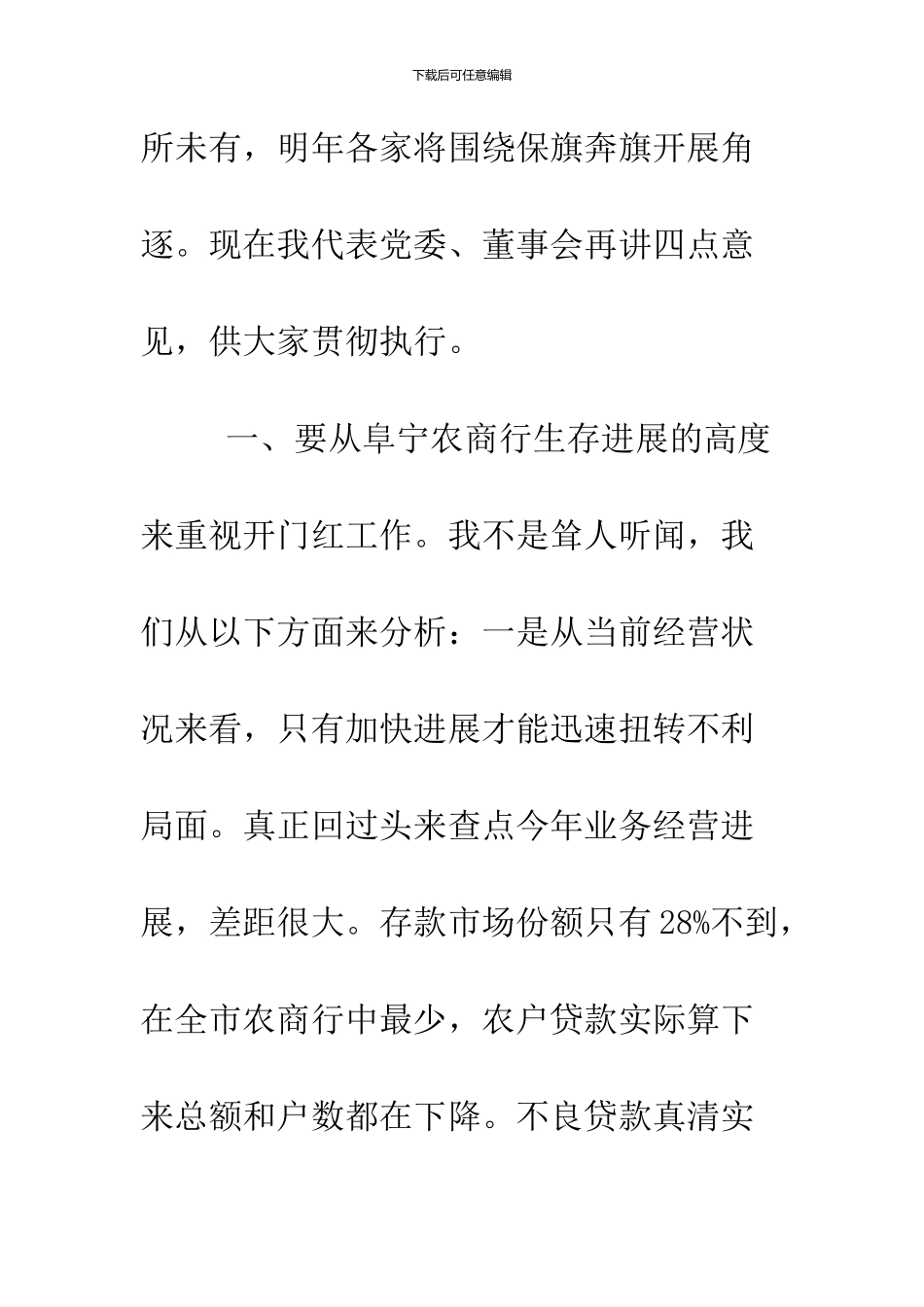 2024公司开门红领导讲话稿_第3页