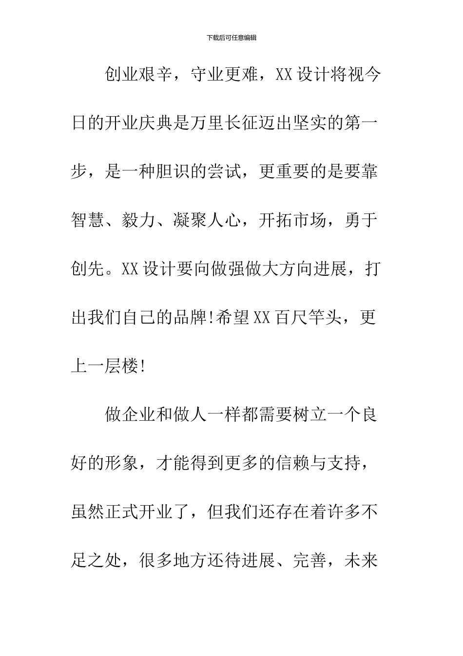 2024公司开业庆典致辞_第2页