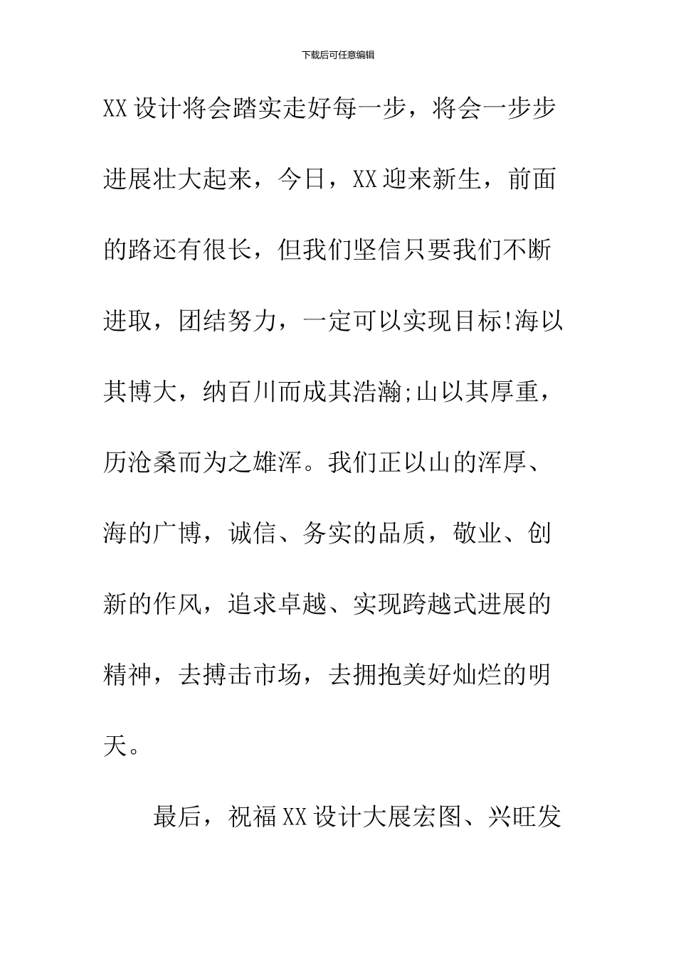 2024公司开业庆典致辞_第3页