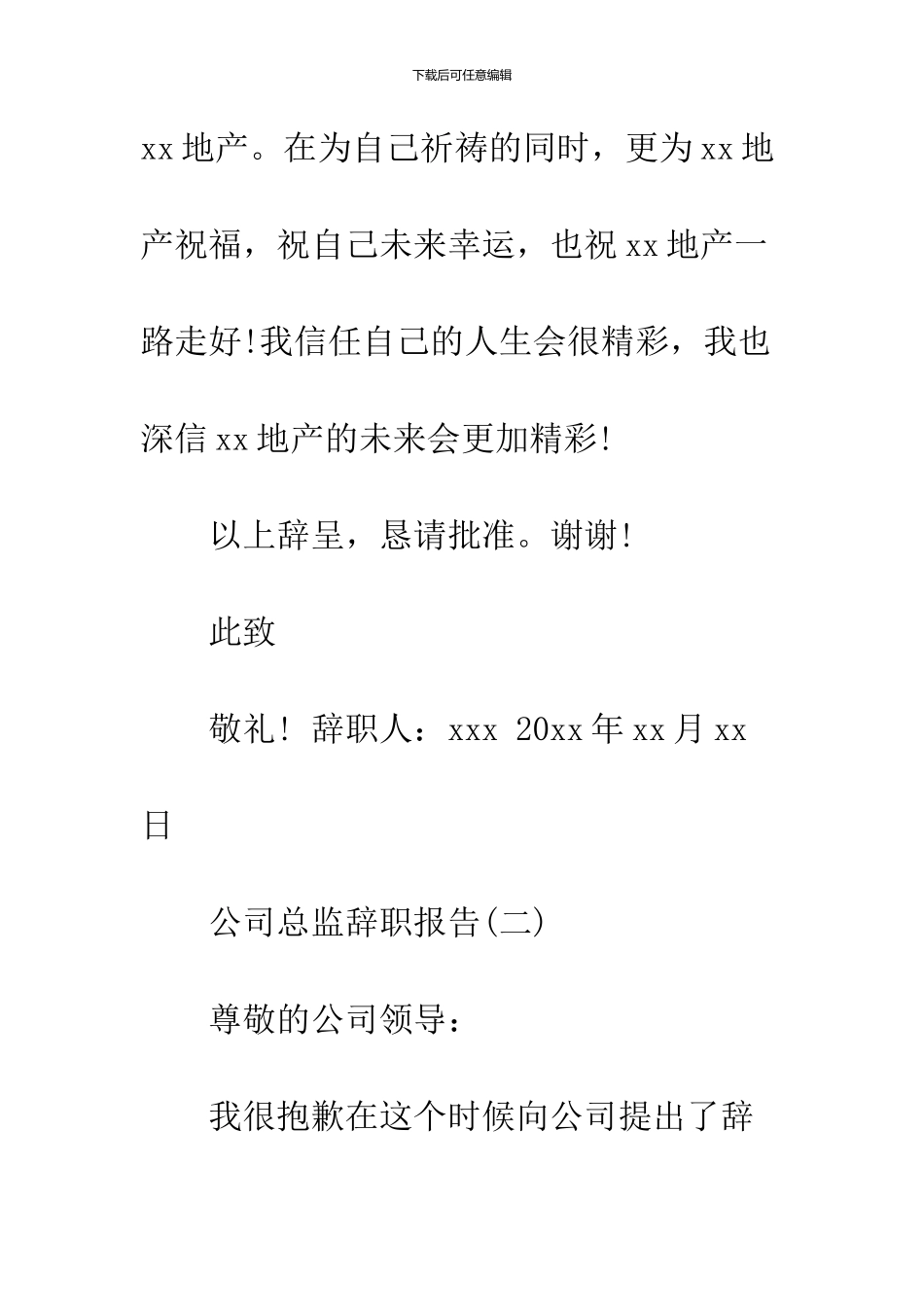 2024公司总监辞职报告_第3页