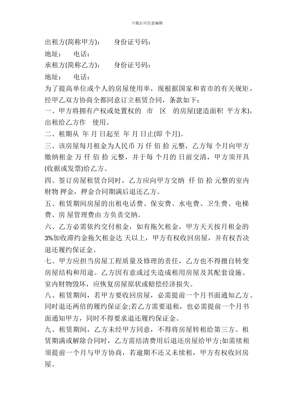 2024公司房屋出租合同书范本_第2页