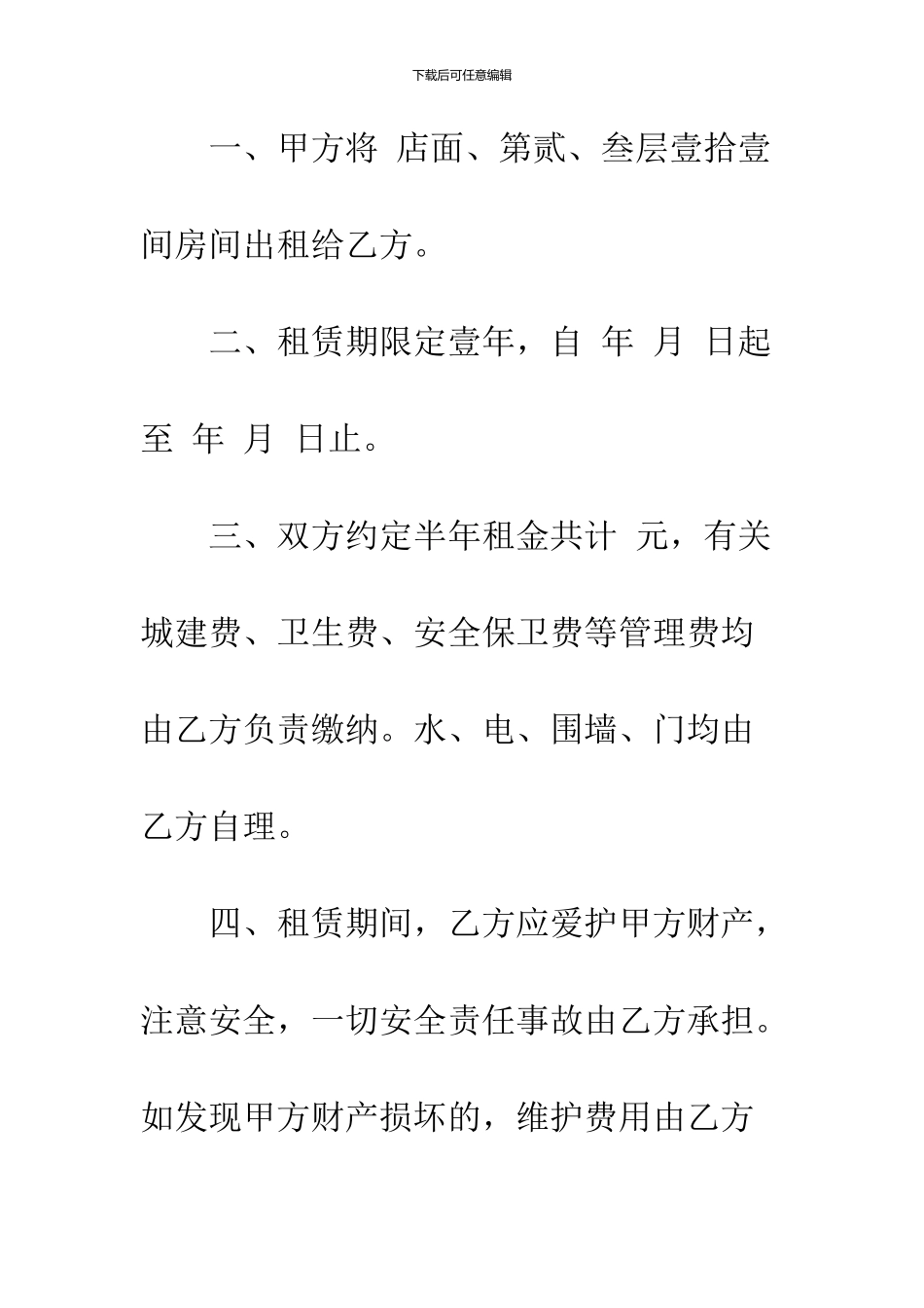 2024公司房屋租赁合同范本标准版_第2页