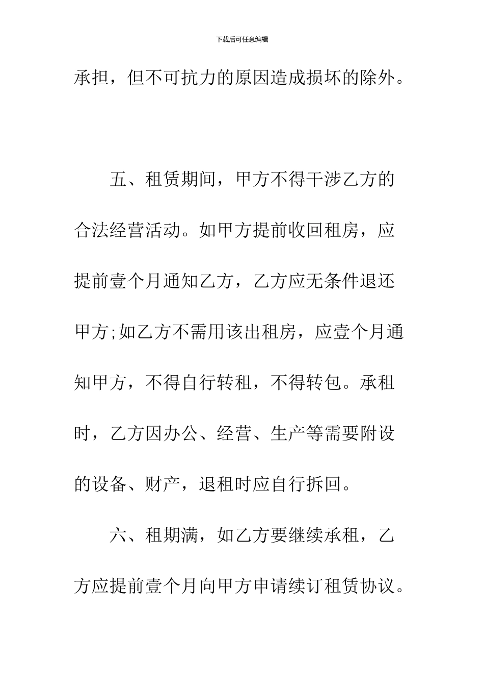 2024公司房屋租赁合同范本标准版_第3页